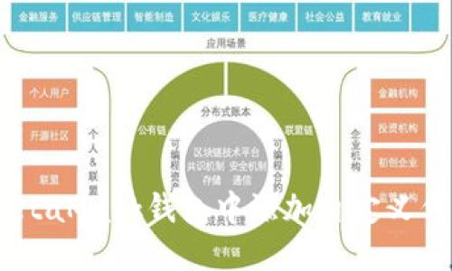 如何在MetaMask钱包中添加自定义代币（UTO）