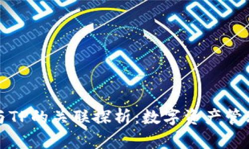 麦子钱包与TP的关联探析：数字资产管理的新选择