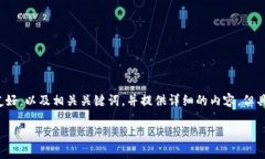 提示：为了更好地帮助您，我将构建一个符合用