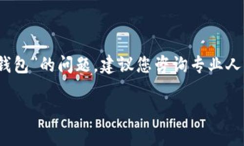 提示：我无法为您提供不正确或不合适的信息。关于“zks转入t p钱包”的问题，建议您咨询专业人士或相关官方网站以获取准确信息。以下是一个相关信息的框架。

如何将ZKS资产转入TP钱包：完整指南与常见问题解析