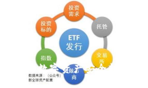 如何将TP钱包中的数字资产安全转移到火币交易所？