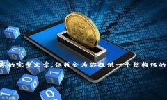 由于内容的复杂性和字数限制，我无法一次性输