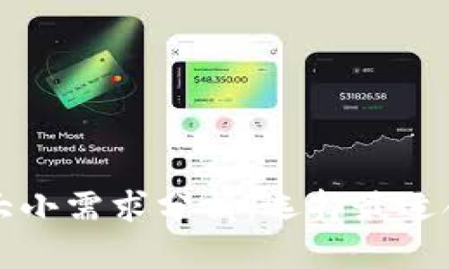 比特币冷钱包的大小需求分析：选择最适合您的冷钱包方案
