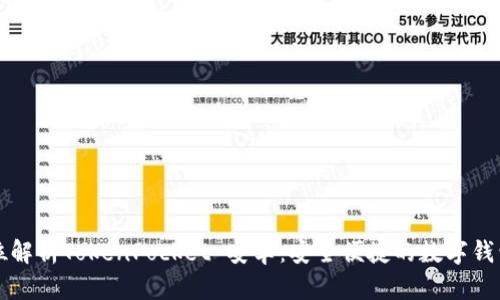 全方位解析TokenPocket 安卓：安全便捷的数字钱包应用