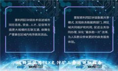 比特派使用TRX支付矿工费的详细指南