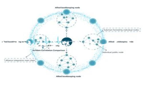 解析：关于TP钱包能使用的数量这个问题，我们可以先为这个主题构建一个友好的，确保吸引目标受众并提高在搜索引擎中的排名。

TP钱包支持的账户数量及使用指南