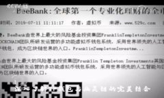 :深入了解TP钱包与幽灵链的完美结合