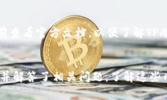 如何取消TP冷钱包的扫码签名功能：详细指南与常