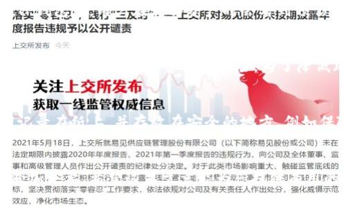 如何将TP钱包资产安全转移到其他钱包 | 完整指南

TP钱包, 资产转移, 数字钱包, 加密货币, 安全性/guanjianci

什么是TP钱包？
TP钱包是一款流行的数字资产钱包，支持多种类型的加密货币，尤其是在以太坊及其生态系统中的代币。它以用户友好的界面、强大的安全性和灵活性受到用户的欢迎。TP钱包适合新手和专业人士，能满足他们对加密资产的管理需求。

为什么要转移TP钱包的资产？
资产转移的原因多种多样。用户可能希望将资产转移到更安全的钱包中，以降低被黑客攻击的风险，或是因为他们想要在不同的交易平台上进行交易。另外，有些用户可能需要将资产转移到另一个钱包，以便与他人共享，或者为了参与特定的DeFi项目。无论何种原因，了解如何安全地进行资产转移是非常重要的。

转移资产的基本步骤
在进行资产转移之前，确保您了解并准备好所需信息和步骤。以下是转移资产的一些基本步骤：
ol
    listrong准备新钱包：/strong确保您的目标钱包能够接收您要转移的资产，并且已完成注册和验证步骤。/li
    listrong获取目标钱包地址：/strong从新钱包中复制接收地址。这是资产将被发送到的位置。/li
    listrong访问TP钱包：/strong打开您的TP钱包应用或网页，登录您的账号。/li
    listrong选择资产：/strong选择您希望转移的加密资产，并选择转账选项。/li
    listrong输入转账信息：/strong在相应的字段中输入目标钱包地址和转移数量，务必检查地址是否正确。/li
    listrong确认交易：/strong在确认转移之前，仔细检查所有信息是否正确，然后确认交易。/li
/ol

转移TP钱包资产的安全注意事项
在进行资产转移时，安全性是最重要的考虑因素之一。以下是一些安全注意事项：
ul
    listrong确保您的网络安全：/strong使用安全、私人和可靠的网络进行转账，避免在公共网络上操作。/li
    listrong双重检查钱包地址：/strong在复制和粘贴目标地址时，请确保没有输入错误，因为大多数转账是不可逆的。/li
    listrong启用双重认证：/strong确保您的TP钱包启用了双重认证，可以提供额外的保护层。/li
    listrong定期更新软件：/strong保持TP钱包和您的设备软件为最新版本，以获得最新的安全补丁。/li
/ul

可能相关的问题

1. 如何确保TP钱包的安全性？
TP钱包的安全性对于用户保护其资产至关重要。用户应采取多个措施来增强其钱包的安全性。首先，使用强而独特的密码，避免使用简单的密码如“123456”或“password”。其次，用户应启用双重认证。这种方式要求用户在登录时提供额外的验证，例如短信验证码，从而提升了账户安全。此外，定期备份钱包数据对于预防丢失是不可或缺的。用户可以在设备中进行备份，或者将助记词妥善保管。最后，保持软件的最新版本，定期检查官方更新，避免因漏洞导致资产损失。

2. 如果转账过程中出现问题，我该怎么办？
在数字资产的转移过程中，可能会出现各种问题，如转账未成功、地址错误或交易被延迟等。首先，当出现转账问题时，用户应检查交易状态。在TP钱包的交易记录中，用户可以找到最近的交易及其状态。如果交易显示为“已完成”，而资产尚未到账，则可能是网络繁忙导致的延迟。在此情况下，用户应耐心等待。此外，若发现地址错误，用户需立即联系TP钱包客服并提供相关信息，虽然交易通常不可逆，但客服团队可能提供进一步的建议和解决方案。若未能解决，用户需意识到在数字资产交易中存在风险，保持警惕。

3. 如何选择安全的钱包转移资产？
选择安全的钱包对于资产的安全至关重要。用户在选择钱包时，应考虑多个因素。首先，研究钱包的类型，包括软件钱包、硬件钱包和在线钱包。硬件钱包因其离线存储和增强的安全性能而受到推荐。用户还应检查钱包的评价，选择具有良好用户反馈的产品。此外，确保选择的钱包支持您想要转移的加密资产类型。最后，用户应仔细阅读相关的安全措施，例如有没有双重认证、私钥管理等。这些因素将帮助确保用户的资产在转移过程中得到最佳保护。

4. 转移资产需要支付手续费吗？
是的，转移资产通常会涉及手续费。手续费是网络规则下由于交易确认而产生的一种费用。不同的区块链网络对手续费有不同的设置。例如，以太坊的交易费用取决于网络的拥堵情况，用户可以选择支付更高的费用以加速交易确认。而在TP钱包中，用户在转移资产时会看到预估的手续费信息，用户在决定转账时应考虑这些费用。尽量选择在网络较为清闲的时段进行转移，可以降低手续费支出，用户也应定期查看代币的动态，确保在合理的手续费水平进行交易。

5. 资产转移有风险吗？
任何形式的资产转移都伴随着一定的风险。首先，错误的地址会导致资产永久丢失。因此，在进行交易时，务必仔细检查接收地址。其次，网络拥堵可能导致交易延迟，用户在此期间可能面临价格波动风险。此外，黑客攻击和网络钓鱼攻击也是转移过程中需要警惕的风险。为了降低风险，用户应采用前述的安全措施，确保其操作的环境是安全的，并尽量使用信誉良好的工具进行转移。用户还可以选择在小额交易成功后，逐步进行较大金额的转移，以添加一层保护。

6. 如何进行TP钱包的资产备份与恢复？
TP钱包的备份和恢复是每个用户都应该掌握的重要技能，以避免因设备损坏或丢失而造成的资产损失。用户在创建钱包时，会得到一组助记词或密钥，必须将其妥善保存。这些助记词是恢复钱包的唯一途径。在备份时，用户可以将助记词记录在纸上，并存放在安全的地方，例如保险箱中。对于恢复，用户只需在新的设备上打开TP钱包，并输入助记词即可恢复所有资产和交易记录。务必确保在安全的环境中进行此操作，以避免敏感信息被窃取。定期检查备份的完整性，并注意若需更换设备的情况，要及时进行备份。

总结
在理解TP钱包资产转移的各个方面后，用户可以更加自信地进行数字资产管理。无论是为了安全性、交易需求还是其他原因，掌握正确的转移步骤和安全措施都将是资金安全的关键。随着加密货币行业的发展，保护资产的知识和技能将愈加重要。希望这篇文章能为您提供有用的信息，帮助您顺利完成TP钱包资产的转移过程。