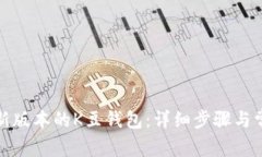 如何下载最新版本的K豆钱包：详细步骤与常见问