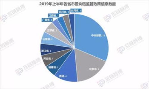   t p钱包提现流程指南：轻松将资金转出 / 

 guanjianci t p钱包, 提现, 钱包使用, 金融科技, 电子支付 /guanjianci 

什么是t p钱包？
t p钱包是一款电子支付工具，它主要用于简化消费者和商家之间的支付过程。用户可以将银行卡绑定到t p钱包中，进行扫码支付、转账、提现等多种操作。它的使用方便、快捷，正在成为越来越多用户的首选支付方式。
t p钱包不仅支持线上消费，还能将部分资金提取为现金，这就是提现的功能。提现是指将t p钱包中的数字资产转移到用户的银行账户，这一过程在t p钱包的操作界面中都能够轻松实现。

t p钱包提现的基本条件
在进行提现操作之前，用户需要确保满足以下基本条件：
ul
    li用户必须实名认证：用户在使用t p钱包之前，需要完成身份验证，以确保资金安全。/li
    li账户内需有足够的可提现余额：用户在进行提现时，需要确保钱包中有足够的资金供提现使用。/li
    li绑定的银行卡信息需要准确：用户需要确保绑定的银行账户信息是准确无误的，以确保资金能够顺利到账。/li
    li遵循提现限制：t p钱包可能对每次提现的金额及每日提现次数做出限制，用户需要了解相关政策。/li
/ul

t p钱包提现的操作步骤
提现操作大致分为几个简单的步骤。通过以下流程，用户可以轻松完成从t p钱包提取资金的操作：
ol
    listrong打开t p钱包应用：/strong首先，用户需要在手机中找到并打开t p钱包应用，登录到个人账户。/li
    listrong进入账户界面：/strong在应用主界面，用户需点击“我的”或“账户”选项，进入账户管理界面。/li
    listrong选择提现功能：/strong在账户管理页面中，找到“提现”或“转出”按钮，点击进入提现界面。/li
    listrong输入提现金额：/strong在提现界面，用户需要输入希望提现的金额，并确认账户余额足够。/li
    listrong选择提现银行卡：/strong如果用户绑定了多张银行卡，需要选择要提现到的银行卡，并确认信息无误。/li
    listrong确认提现请求：/strong最后，用户需核对信息并确认提现，系统会提示提现是否成功。/li
/ol

提现到账时间
提现的到账时间通常与银行的处理时间有关。一般情况下，t p钱包的提现请求会在申请后的24小时内处理成功。但具体到账时间可能会由于不同银行的处理速度而有所不同，有时可能需要1-3个工作日。用户需耐心等待，并留意手机通知或者银行账户动态。
为了方便用户，t p钱包通常会在提现申请通过后，发送通知给用户，告知处理状态和预计到账时间。这种透明的流程能够提高用户的信任感。

t p钱包提现的手续费
在t p钱包进行提现时，用户有时需支付一定的手续费。手续费的具体金额可能因提现金额、银行政策或是t p钱包自身的规定而有所不同。一般来说，小额提现的手续费相对较高，而大额提现的手续费则会有所降低。
用户在提现之前，可以在APP内查看具体的手续费信息。了解手续费的结构，用户可以更好地规划自己的操作，避免不必要的损失。

提现过程中的常见问题
在提现过程中，用户可能会遇到一些常见的问题，我们在这里也为大家整理了一些解决方案：
ul
    listrong提现不到账：/strong若用户在规定时间内未收到提现资金，建议重新查看提现记录，确认是否提交成功。若仍有问题，可以联系客服寻求帮助。/li
    listrong提现失败：/strong提现失败一般是由于银行信息错误、账户余额不足等原因导致，用户应核对相关信息，查看提现失败的具体原因。/li
    listrong手续费不明：/strong在进行提现时如果不清楚手续费的费用，可以在提现界面查询或联系客服咨询。/li
/ul

如何确保提现的安全性？
作为用户，为了确保提现过程的安全，建议采取以下几个措施：
ul
    li确保使用安全的网络环境进行操作，避免在公共Wi-Fi网络中处理财务信息。/li
    li定期更新t p钱包的应用程序，以确保使用最新的安全技术。/li
    li开启二次验证功能，确保账户的安全性，保护资金安全。/li
/ul

总结与思考
t p钱包的提现操作简单方便，但在使用过程中依然需要用户关注操作细节，了解平台的相关政策。同时，用户还应保持对资金安全的警惕，定期检查账户信息，以免发生不必要的损失。
如有更多关于t p钱包的问题，欢迎用户在评论区留言，或直接联系客户服务进行咨询，以获得专业的帮助。

可能相关的问题
如何修改提现银行卡信息？
在t p钱包中，如果用户需要修改绑定的银行卡信息，可以通过以下步骤进行操作：
ol
    li登录t p钱包应用，进入个人账户界面。/li
    li找到“银行卡管理”或“支付设置”选项。/li
    li在银行卡列表中选择要修改的银行卡，点击“修改”或“删除”。/li
    li按照系统提示绑定新的银行卡，输入相关信息并确认。/li
/ol

在操作过程中，用户需要确保输入的信息准确无误，以防止提现时出现问题。若在修改过程中遇到困难，建议联系客户服务寻求帮助。

如果t p钱包被盗，如何处理？
如果用户发现自己的t p钱包账户存在被盗的情况，需立即采取以下措施：
ol
    li第一时间更改账户密码，以阻止盗取者继续访问账户。/li
    li联系客服，向平台报告账户被盗，寻求冻结账户，防止损失进一步扩大。/li
    li如果有任何可疑交易，及时向警方报案，并提供相关证据。/li
/ol
在日常使用中，建议用户定期更换密码，开启二次验证，以增强账户安全性，避免潜在风险发生。

如何查看提现记录？
用户可以按照以下步骤查看自己在t p钱包中的提现记录：
ol
    li进入t p钱包应用，登录个人账户。/li
    li查找到“交易记录”或“历史记录”选项。/li
    li在记录中筛选出“提现”类别，用户就能够看到自己的所有提现记录，包含时间、金额及状态。/li
/ol
查看提现记录能够帮助用户更好地管理资金，确保每次操作的透明性和可追溯性。

t p钱包支持哪些银行提现？
t p钱包支持的银行卡类型及提现银行通常在应用中都有清晰的说明，用户可以在“银行卡管理”界面查看。一般来说，主流商业银行的银行卡都能支持提现操作，包括但不限于以下几种：
ul
    li工商银行/li
    li建设银行/li
    li农业银行/li
    li招商银行/li
    li交通银行/li
/ul
在使用之前，用户应确认自己的银行卡是否支持提现，并且确保是正常启用状态。

提现需要多长时间到账？
提现的到账时间通常会根据不同银行的处理速度有所不同。一般情况下，t p钱包的提现请求在处理后会立刻反馈给用户，但到账可能需要1-3个工作日。为了避免因资金不到位而产生的困扰，用户最好在进行大额提现时提前规划时间，确保资金能及时到达。

如何联系客服？
如果在使用t p钱包过程中遇到问题，用户可以通过以下方式联系客服：
ul
    li在APP内查找“客户服务”或“帮助中心”，获取在线客服支持。/li
    li拨打服务电话，通过电话咨询解决问题。/li
    li关注t p钱包的官方网站或社交媒体平台，获取最新的联系方式和帮助信息。/li
/ul
