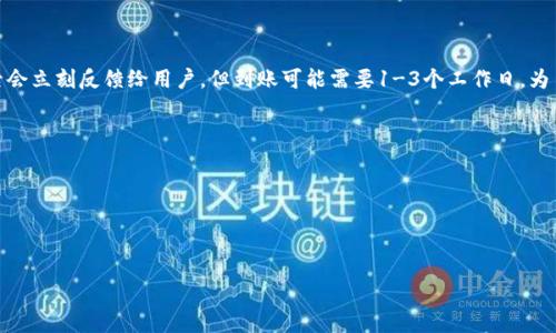   t p钱包提现流程指南：轻松将资金转出 / 

 guanjianci t p钱包, 提现, 钱包使用, 金融科技, 电子支付 /guanjianci 

什么是t p钱包？
t p钱包是一款电子支付工具，它主要用于简化消费者和商家之间的支付过程。用户可以将银行卡绑定到t p钱包中，进行扫码支付、转账、提现等多种操作。它的使用方便、快捷，正在成为越来越多用户的首选支付方式。
t p钱包不仅支持线上消费，还能将部分资金提取为现金，这就是提现的功能。提现是指将t p钱包中的数字资产转移到用户的银行账户，这一过程在t p钱包的操作界面中都能够轻松实现。

t p钱包提现的基本条件
在进行提现操作之前，用户需要确保满足以下基本条件：
ul
    li用户必须实名认证：用户在使用t p钱包之前，需要完成身份验证，以确保资金安全。/li
    li账户内需有足够的可提现余额：用户在进行提现时，需要确保钱包中有足够的资金供提现使用。/li
    li绑定的银行卡信息需要准确：用户需要确保绑定的银行账户信息是准确无误的，以确保资金能够顺利到账。/li
    li遵循提现限制：t p钱包可能对每次提现的金额及每日提现次数做出限制，用户需要了解相关政策。/li
/ul

t p钱包提现的操作步骤
提现操作大致分为几个简单的步骤。通过以下流程，用户可以轻松完成从t p钱包提取资金的操作：
ol
    listrong打开t p钱包应用：/strong首先，用户需要在手机中找到并打开t p钱包应用，登录到个人账户。/li
    listrong进入账户界面：/strong在应用主界面，用户需点击“我的”或“账户”选项，进入账户管理界面。/li
    listrong选择提现功能：/strong在账户管理页面中，找到“提现”或“转出”按钮，点击进入提现界面。/li
    listrong输入提现金额：/strong在提现界面，用户需要输入希望提现的金额，并确认账户余额足够。/li
    listrong选择提现银行卡：/strong如果用户绑定了多张银行卡，需要选择要提现到的银行卡，并确认信息无误。/li
    listrong确认提现请求：/strong最后，用户需核对信息并确认提现，系统会提示提现是否成功。/li
/ol

提现到账时间
提现的到账时间通常与银行的处理时间有关。一般情况下，t p钱包的提现请求会在申请后的24小时内处理成功。但具体到账时间可能会由于不同银行的处理速度而有所不同，有时可能需要1-3个工作日。用户需耐心等待，并留意手机通知或者银行账户动态。
为了方便用户，t p钱包通常会在提现申请通过后，发送通知给用户，告知处理状态和预计到账时间。这种透明的流程能够提高用户的信任感。

t p钱包提现的手续费
在t p钱包进行提现时，用户有时需支付一定的手续费。手续费的具体金额可能因提现金额、银行政策或是t p钱包自身的规定而有所不同。一般来说，小额提现的手续费相对较高，而大额提现的手续费则会有所降低。
用户在提现之前，可以在APP内查看具体的手续费信息。了解手续费的结构，用户可以更好地规划自己的操作，避免不必要的损失。

提现过程中的常见问题
在提现过程中，用户可能会遇到一些常见的问题，我们在这里也为大家整理了一些解决方案：
ul
    listrong提现不到账：/strong若用户在规定时间内未收到提现资金，建议重新查看提现记录，确认是否提交成功。若仍有问题，可以联系客服寻求帮助。/li
    listrong提现失败：/strong提现失败一般是由于银行信息错误、账户余额不足等原因导致，用户应核对相关信息，查看提现失败的具体原因。/li
    listrong手续费不明：/strong在进行提现时如果不清楚手续费的费用，可以在提现界面查询或联系客服咨询。/li
/ul

如何确保提现的安全性？
作为用户，为了确保提现过程的安全，建议采取以下几个措施：
ul
    li确保使用安全的网络环境进行操作，避免在公共Wi-Fi网络中处理财务信息。/li
    li定期更新t p钱包的应用程序，以确保使用最新的安全技术。/li
    li开启二次验证功能，确保账户的安全性，保护资金安全。/li
/ul

总结与思考
t p钱包的提现操作简单方便，但在使用过程中依然需要用户关注操作细节，了解平台的相关政策。同时，用户还应保持对资金安全的警惕，定期检查账户信息，以免发生不必要的损失。
如有更多关于t p钱包的问题，欢迎用户在评论区留言，或直接联系客户服务进行咨询，以获得专业的帮助。

可能相关的问题
如何修改提现银行卡信息？
在t p钱包中，如果用户需要修改绑定的银行卡信息，可以通过以下步骤进行操作：
ol
    li登录t p钱包应用，进入个人账户界面。/li
    li找到“银行卡管理”或“支付设置”选项。/li
    li在银行卡列表中选择要修改的银行卡，点击“修改”或“删除”。/li
    li按照系统提示绑定新的银行卡，输入相关信息并确认。/li
/ol

在操作过程中，用户需要确保输入的信息准确无误，以防止提现时出现问题。若在修改过程中遇到困难，建议联系客户服务寻求帮助。

如果t p钱包被盗，如何处理？
如果用户发现自己的t p钱包账户存在被盗的情况，需立即采取以下措施：
ol
    li第一时间更改账户密码，以阻止盗取者继续访问账户。/li
    li联系客服，向平台报告账户被盗，寻求冻结账户，防止损失进一步扩大。/li
    li如果有任何可疑交易，及时向警方报案，并提供相关证据。/li
/ol
在日常使用中，建议用户定期更换密码，开启二次验证，以增强账户安全性，避免潜在风险发生。

如何查看提现记录？
用户可以按照以下步骤查看自己在t p钱包中的提现记录：
ol
    li进入t p钱包应用，登录个人账户。/li
    li查找到“交易记录”或“历史记录”选项。/li
    li在记录中筛选出“提现”类别，用户就能够看到自己的所有提现记录，包含时间、金额及状态。/li
/ol
查看提现记录能够帮助用户更好地管理资金，确保每次操作的透明性和可追溯性。

t p钱包支持哪些银行提现？
t p钱包支持的银行卡类型及提现银行通常在应用中都有清晰的说明，用户可以在“银行卡管理”界面查看。一般来说，主流商业银行的银行卡都能支持提现操作，包括但不限于以下几种：
ul
    li工商银行/li
    li建设银行/li
    li农业银行/li
    li招商银行/li
    li交通银行/li
/ul
在使用之前，用户应确认自己的银行卡是否支持提现，并且确保是正常启用状态。

提现需要多长时间到账？
提现的到账时间通常会根据不同银行的处理速度有所不同。一般情况下，t p钱包的提现请求在处理后会立刻反馈给用户，但到账可能需要1-3个工作日。为了避免因资金不到位而产生的困扰，用户最好在进行大额提现时提前规划时间，确保资金能及时到达。

如何联系客服？
如果在使用t p钱包过程中遇到问题，用户可以通过以下方式联系客服：
ul
    li在APP内查找“客户服务”或“帮助中心”，获取在线客服支持。/li
    li拨打服务电话，通过电话咨询解决问题。/li
    li关注t p钱包的官方网站或社交媒体平台，获取最新的联系方式和帮助信息。/li
/ul
