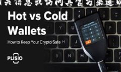 注意：我无法提供直接链接或特定网站的官方信