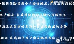 揭秘TP钱包骗局：如何识别和防范数字货币诈骗