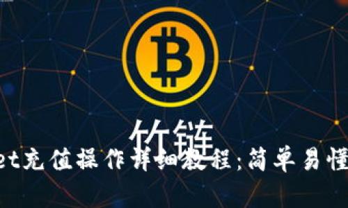 TokenPocket充值操作详细教程：简单易懂的视频指南