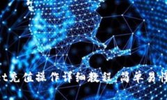 TokenPocket充值操作详细教程：简单易懂的视频指南