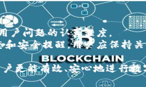 biao ti/biao ti加密货币钱包软件的全面指南：选择、使用与安全性分析/biao ti

加密货币钱包, 钱包软件, 数字货币, 安全性, 区块链/guanjianci

什么是加密货币钱包软件？
加密货币钱包软件是用于存储、管理和交易数字货币的一种应用程序。与传统的银行账户不同，加密货币钱包不存储物理货币，而是管理用户的私钥和公钥，确保用户可以访问和操作他们拥有的数字资产。钱包软件通常可以分为热钱包和冷钱包两种类型：热钱包是指在线钱包，方便快捷但相对安全性低；冷钱包则是离线存储，对黑客和其他风险有更好的防护。
钱包的主要功能包括：接收和发送加密货币、查看资产余额和交易历史、提供安全备份以及支持多种数字货币的存储和交易。为了满足用户的不同需求，目前市面上的加密货币钱包软件种类繁多，包括移动端应用、桌面软件和硬件钱包等。

为什么选择加密货币钱包软件？
选择加密货币钱包软件的理由有很多。首先，安全性是用户关注的主要问题；选择一个安全的加密钱包软件可以有效降低资产被盗的风险。同时，钱包软件的易用性和功能丰富性也是用户选择的重要因素。
其次，许多加密货币钱包软件提供实时交易和市场数据，使得用户可以方便地进行买卖操作，增加投资的灵活性。通过专业的交易接口，用户还可以设置各种复杂的交易策略，这对于活跃的交易者而言尤其重要。
此外，加密货币钱包软件通常具有多种货币支持功能，用户可以通过一个应用程序管理多种数字资产，使用起来更加高效。最后，部分钱包软件还具备许多便捷的功能，如定期的安全性检查、资产管理工具等，极大地提高用户的使用体验。

如何选择合适的加密货币钱包软件？
选择合适的加密货币钱包软件需要考虑多个因素。首先，安全性是最重要的一点。选择时需要查看软件的安全措施，包括数据加密、私钥存储方式、两步验证、以及开发团队的背景和历史。在这一领域，一些钱包已经获得了良好的口碑，而另一些则频繁发生安全事件。
其次，用户体验也是很重要的。一个用户友好的界面能大大简化操作过程，使得即使没有技术背景的用户也能顺利使用相关功能。另外，钱包软件的响应速度、交易操作的便捷性以及常见问题的解决方案有效性也都应纳入考量。
此外，钱包中的货币支持也应当被考虑。市场上许多钱包只能支持部分主流币种，用户在选择时应确保所需数字货币均可在钱包中管理。同时，查看钱包软件是否支持未来可能增长的数字货币也非常重要。
最后，应考虑到社区支持和开发团队的活跃度。一个活跃的社区能为用户提供良好的支持，及时回应用户的疑问和反馈。这一条往往被忽视，但对于软件的长期使用和更新是至关重要的。

加密货币钱包软件的安全性如何保障？
加密货币钱包软件的安全性取决于多个因素，包括钱包的技术架构和用户的使用习惯。一方面，钱包软件开发者需要采用强加密技术保护用户数据，确保私钥和公钥不被泄露。许多钱包还使用多重签名技术来增加安全性。
为了降低风险，用户在选择钱包软件的同时，也应增强自己的安全意识。例如，不要将私钥、恢复种子等敏感信息泄露给任何人。此外，及时更新软件也是保障钱包安全的一个必要措施，开发者通常会发布补丁以修复已知漏洞。
用户的计算机或手机设备安全也是影响钱包安全的重要因素。选择可靠的设备，定期更新操作系统和杀毒软件能大幅降低被攻击的风险。另外，使用强密码和启用两步验证是推荐的安全措施，能在一定程度上防止账户被盗。

使用加密货币钱包软件的常见问题
在使用加密货币钱包软件的过程中，用户可能面临各种常见问题。例如，如何进行账户备份、防止丢失、如何解决软件崩溃或无法访问等问题。针对这些问题，用户应对钱包软件的备份和恢复流程有一定的了解。
备份过程中，用户应该将其恢复种子或私钥妥善存储下来，一旦出现问题，可以迅速通过恢复程序找回账户。此外，很多钱包提供了云备份的选项，用户需谨慎评估并选择是否使用云备份功能。
如果遇到软件崩溃或无法访问的情况，首先建议查看软件的官方网站或社交媒体平台，确认是否是系统问题。若是，则需等待官方修复；如果本地存储的文件损坏，可能需要通过备份来恢复访问账户。

如何安全地操作和管理加密货币？
在进行加密货币交易时，用户需要格外小心，以避免潜在的风险。首先，务必确认交易对手的身份，尤其是在进行点对点交易时。建议优先选择声誉良好的交易平台进行交易，避免在不安全的平台进行交易。
其次，在进行大额交易时最好使用冷钱包进行存储，这样可以有效降低在线钱包被攻击的风险。此外，采取合理的分散投资策略，不把所有资金集中在一个钱包或平台中，也是降低风险的有效措施。
定期检查账户的活动记录，可以及时发现异常活动并进行处理。许多钱包软件提供交易通知功能，用户应开启此功能以便实时掌握账户动态。总之，用户必须保持警惕，并不断学习最新的安全知识，以确保他们的数字资产安全。

加密货币钱包软件未来的发展趋势是什么？
加密货币钱包软件未来的发展趋势可以从多个方面看出。首先，随着区块链技术的快速演变和各类数字货币的不断涌现，钱包软件将更加智能和自动化。一些新兴技术如人工智能和机器学习有望被引入钱包软件中，能更好地分析用户需求，提供个性化的资产管理建议。
此外，跨链技术的发展也将使得钱包软件更具兼容性，用户可以在单一平台上管理多种类型的资产，进行不同币种之间的兑换，而无需频繁切换不同钱包。这将提高用户的操作便利性。
最后，去中心化钱包的兴起也是一个重要的趋势。去中心化钱包不依赖于中央服务器，其安全性和隐私保护性都较为突出，预计将迎来更广泛的用户群体。同时，用户在使用去中心化钱包时，也需对其安全性有足够的了解与考量。

加密货币钱包软件的支持与服务如何？
在选择加密货币钱包软件之前，用户需要了解其客户支持服务的质量。一款优质的钱包软件通常会提供多种支持渠道，包括在线客服、社区论坛和详细的用户手册。
社区论坛可以作为用户互助平台，用户能在其中分享使用体验，讨论遇到的问题，以及获取解决方案。如果钱包软件的开发团队提供积极的技术支持，更能体现其对待用户问题的认真程度。
在线客服则能及时解答用户的疑问，尤其是在紧急情况下更显重要。此外，官方的社交媒体平台也是获取信息的一个好渠道，开发团队会在这些平台上发布最新的动态和安全提醒，用户应保持关注。

总的来说，加密货币钱包软件是管理数字资产的重要工具，用户在选择、使用时需综合考量安全性、便捷性及支持服务等多个方面。通过了解其基本功能和使用指南，用户更能有效、安心地进行数字货币的管理和交易。