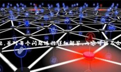 由于内容长度的要求，我将为您提供、关键词和
