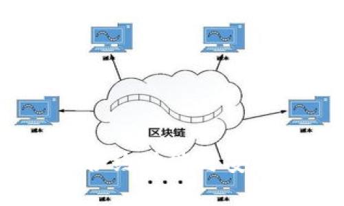 TP钱包：合约功能与安全性详解