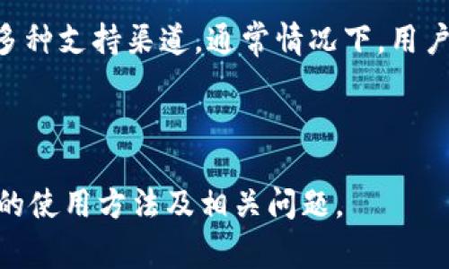 如何建立Core T P钱包：完整指南与常见问题解答

Core T P钱包, 加密货币钱包, 区块链技术, 钱包安全, 数字资产管理/guanjianci

引言
在数字货币迅速发展的今天，选择一个合适的钱包显得尤为重要。Core T P钱包作为一种新兴的加密货币钱包，逐渐受到用户的关注。它提供了高安全性和便捷性，让用户更好地管理他们的数字资产。本文将详细介绍如何建立Core T P钱包的步骤，并解答一些常见问题，帮助您全面了解这一钱包的功能和优势。

什么是Core T P钱包？
Core T P钱包是一款专为那些希望安全管理加密货币的用户而设计的数字钱包。它支持多种主流加密货币，如比特币、以太坊等，同时也具备用户友好的界面，使得即使是初学者也能轻松上手。Core T P钱包的主要特点包括：高安全性、优秀的用户体验和对多种货币的支持。这使得用户能够方便地存储、发送和接收加密货币，从而在数字资产管理中享受更加顺畅的体验。

建立Core T P钱包步骤详解
建立Core T P钱包相对简单，以下是详细步骤：

h41. 下载Core T P钱包/h4
您可以前往Core T P钱包的官方网站，下载适合您操作系统的安装包。Core T P钱包通常支持Windows、Mac和Linux等多个系统。确保从官方网站下载，以避免恶意软件和钓鱼诈骗。

h42. 安装Core T P钱包/h4
下载完成后，双击安装包并按照提示进行安装。在安装过程中，确保选择合适的安装路径，以便后续的资产管理。此外，安装开始时，您可能会被要求选择是否创建桌面快捷方式，建议选择“是”，以便于后续访问。

h43. 创建新钱包/h4
安装完成后，启动Core T P钱包。初次使用时，您将被要求创建一个新钱包。根据系统提示，选择“创建钱包”选项。在此过程中，您需要设置一个强密码，并确保记录在安全的地方，因为这是您访问钱包的唯一凭证。

h44. 备份助记词/h4
在创建钱包的过程中，Core T P钱包将生成一组助记词。这些助记词是您恢复钱包的关键，务必安全保存，不与他人分享。建议将助记词写在纸上并存放在安全的地方，而不应保存在电子设备上，以防被黑客窃取。

h45. 验证钱包地址/h4
在完成钱包设置后，您可以查看您的钱包地址。通过这个地址，其他用户可以向您发送加密货币。同时，您也可以将该地址复制到其他平台进行交易。

h46. 开始使用钱包/h4
一切设置完成后，您就可以使用Core T P钱包进行交易。您可以通过买入、卖出等方式管理您的数字资产。关注市场动态，合理配置您的资产。

常见问题解答

问题1：Core T P钱包的安全性如何？
Core T P钱包采用了多种安全措施以保证用户资产的安全。首先，用户在创建钱包时可以设置复杂的密码，这对于保护钱包非常重要。同时，助记词的备份及存放也是保障安全的一环。
此外，Core T P钱包还支持两步验证，这可以在用户每次登录时增加一层安全保障。总的来说，只要用户遵循安全指南，定期更新密码，并保持软件版本更新，Core T P钱包将提供高水平的安全性。

问题2：如何找回丢失的Core T P钱包？
如果您丢失了Core T P钱包，可能会绝望，但如果您正确备份了助记词，您依然可以找回您的钱包。找回过程通常如下：
首先，重新下载Core T P钱包并安装。然后在启动后，选择“恢复钱包”选项。接着，输入您的助记词，并根据提示完成恢复。只要助记词无误，您就可以成功恢复钱包，重新访问您的资产。

问题3：Core T P钱包支持哪些加密货币？
Core T P钱包在设计时就考虑到了用户的多样化需求，因而支持多种主流加密货币。用户可以在钱包中存储比特币、以太坊、Ripple等多种加密资产。这种多币种支持，使得用户能够在同一平台上进行不同货币的交易和管理，大大提高了便利性。
此外，钱包的更新也常常推出新币种，以响应市场需求。因此，保持软件的最新版本是非常重要的，以确保您能获得最新的加密货币支持。

问题4：Core T P钱包的交易费用如何？
每个钱包在进行交易时通常都会收取一定的手续费，这也是支持区块链网络的必要开销。Core T P钱包同样收取小额的交易费用。这些费用取决于您所选择的网络和交易金额。
在进行交易之前，用户可以查看当前交易费用，并选择实际发送的费用以确保交易的快速确认。一般来说，提高费用可以加速确认，而较低的费用则可能导致交易延迟。

问题5：在哪里可以查看Core T P钱包的交易记录？
Core T P钱包提供了简单易用的界面供用户查看交易记录。用户只需在钱包界面中找到“交易记录”选项，即可查看过去的所有交易详情。
交易记录中包含了每笔交易的时间、发送和接收金额、交易费用以及交易状态。这为用户提供了良好的透明度，从而提高了资产管理效率。

问题6：Core T P钱包的客户支持是否可靠？
Core T P钱包致力于为用户提供高质量的客户支持。无论是技术问题还是操作疑问，用户都可以通过官方网站获取帮助。网站上通常提供FAQ、在线聊天以及客服邮箱等多种支持渠道。通常情况下，用户反馈会在24小时内得到响应。
此外，Core T P社区也十分活跃。通过社区论坛，用户可以与其他用户分享经验，获得实用技巧，提高使用Core T P钱包的能力。

总结
在建立Core T P钱包后，用户可以安全地存储和管理多种加密货币，通过这一平台更好地参与数字资产的交易与投资。希望本文能够帮助用户更好地了解Core T P钱包的使用方法及相关问题。