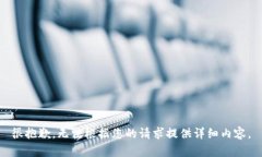 很抱歉，无法根据您的请求提供详细内容。