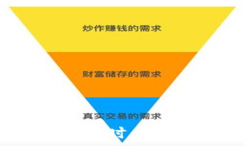  

如何将TP钱包中的两个钱包合并：详细指南及注意事项

TP钱包, 私钥管理, 钱包合并, 区块链, 数字货币/guanjianci

---

引言
随着数字货币的快速普及，越来越多的用户开始使用TP钱包来管理他们的加密资产。在使用TP钱包的过程中，许多用户可能会创建多个钱包以便于管理或出于其他目的。然而，当这些钱包中的资产需要整合时，很多用户会面临一个问题：如何将这两个钱包合并？本文将详细解释如何在TP钱包中合并两个钱包，并提供一步一步的指南，确保用户可以顺利完成这一操作。

TP钱包的基本概述
TP钱包是一款支持多种数字货币的去中心化钱包，它为用户提供了安全的私钥管理功能。TP钱包不仅仅是一个存储数字资产的工具，它还允许用户进行交易、兑换以及参与去中心化金融（DeFi）等活动。TP钱包以其用户友好的界面和高度安全性而受到广泛欢迎，适合不同层次的用户使用。

合并两个钱包的原因
在探讨如何合并两个钱包之前，我们先了解用户为什么需要进行钱包合并。主要原因包括：
ul
    listrong资产集中管理：/strong用户可能在不同的钱包中存有不同的资产，合并后可以更方便地进行管理。/li
    listrong降低管理复杂性：/strong拥有多个钱包可能会使用户感到困惑，合并后可以提高管理效率。/li
    listrong方便交易：/strong合并后，用户在进行交易时只需处理一个钱包，减少操作步骤。/li
/ul

合并钱包的前期准备
在进行钱包合并之前，用户需要做好些预备工作，以确保合并过程的顺利。以下是一些必要的步骤：
ul
    listrong备份私钥：/strong在合并钱包之前，务必备份每个钱包的私钥，确保在操作过程中不会丢失任何资产。/li
    listrong确认资产分布：/strong在进行合并操作之前，确认两个钱包中的资产情况，包括余额及其种类，以避免合并后出现不必要的损失。/li
    listrong确保网络状态：/strong在合并过程中，确保你的设备连接了稳定的网络，以避免在合并操作中断。/li
/ul

合并步骤详细说明
合并TP钱包中的两个钱包涉及到几个步骤，以下是详细的操作流程：
h4步骤一：打开钱包APP/h4
首先，打开你的TP钱包APP。确保你使用的是最新版，以避免出现BUG或不必要的错误。

h4步骤二：导入私钥/h4
在钱包界面中，找到“导入钱包”或“添加钱包”的选项。根据提示输入另一个钱包的私钥。这个步骤使得你能够将另一个钱包的资产引入到当前钱包中。

h4步骤三：确认导入资产/h4
导入成功后，确认资产已经正确显示在你的钱包中。确保所有的数字货币都已经成功转移过来，尤其是在导入多个资产的情况下。

h4步骤四：删除旧钱包（可选）/h4
在确认所有资产都成功合并到一个钱包后，老的钱包就不再需要。根据需要，你可以选择删除旧钱包以避免混淆。

合并后资产管理策略
合并钱包后，用户需要重新审视他们的资产管理策略。以下是一些建议：
ul
    listrong建立定期检查机制：/strong定期检查你的钱包资产，确保没有丢失或错误交易。/li
    listrong资产配置：/strong根据市场变化及时调整你的数字资产配置，以降低风险并提高收益。/li
    listrong保持安全：/strong定期更新钱包密码，启用双重认证，确保钱包的安全性。/li
/ul

可能遇到的问题及解决方案
在合并钱包的过程中，用户可能会遇到一些常见的问题，以下将详细介绍这些问题及其解决方案。

h4问题一：导入私钥时失败/h4
在导入私钥的过程中，有些用户可能会遇到“导入失败”的提示。这种情况通常可以通过以下几个步骤来解决：
ul
    listrong验证私钥格式：/strong确保你输入的私钥格式是正确的，包括所有的字母和数字。/li
    listrong检查网络连接：/strong如果网络不稳定，可能会导致导入失败，因此请确保你的网络连接正常。/li
    listrong更新APP：/strong有时钱包版本问题也会导致导入失败，请确保你使用最新版本的TP钱包。/li
/ul

h4问题二：合并后资产丢失/h4
如果合并后发现某些资产丢失，首先不要惊慌。尝试以下步骤来找回资产：
ul
    listrong再次检查余额：/strong有时合并过程中的延迟会导致资产显示错误，重启APP后再检查资产。/li
    listrong联系官方支持：/strong如果经过以上尝试仍未找到丢失资产，及时联系TP钱包的官方客服进行协助。/li
/ul

h4问题三：安全性问题/h4
合并钱包可能会让部分用户担忧安全性，以下是提高安全性的一些方法：
ul
    listrong定期更换密码：/strong定期更新你的钱包密码，以降低账户被侵犯的风险。/li
    listrong启用双重认证：/strong如果TP钱包支持双重认证，请务必开启，以提高账号的安全性。/li
/ul

h4问题四：操作的复杂性/h4
对于新手用户，合并多个钱包可能会显得非常复杂，经常会有不确定性。为了帮助新用户，建议：
ul
    listrong提前学习相关知识：/strong在进行操作前可以通过阅读相关论坛和教程了解合并的具体步骤。/li
    listrong考虑寻求帮助：/strong如果不确定，可以请教身边的朋友或者寻求官方支持的帮助。/li
/ul

h4问题五：资产不同步/h4
在特定情况下，用户可能会遭遇资产不同步的问题，这可能是由于网络问题或APP错误引起的：
ul
    listrong检查网络状态：/strong确保设备连接正常，尝试重新连接网络或重启APP。/li
    listrong更新软件：/strong确保你的TP钱包版本是最新的，更新后的版本往往会修复已知的bug。/li
/ul

h4问题六：对钱包的误操作/h4
在操作期间，用户可能会误删除或错误转账，造成资产损失，此时应采取以下措施：
ul
    listrong保持冷静：/strong冷静面对错误，及时利用备份恢复私钥。/li
    listrong文档支持：/strongTP钱包通常会有交易记录，可凭借此记录联系客户支持以寻找解决方案。/li
/ul

总结
合并TP钱包中的两个钱包并不是一项复杂的任务，但用户需在合并前做好充分的准备，并在操作过程中保持谨慎。备份私钥、确认资产和确保网络状态是保证合并成功的重要步骤。同时，用户需认识到可能出现的问题，并能够采取有效的解决措施。希望本指南能帮助用户更顺利地管理他们的数字资产，并提升TP钱包的使用体验。