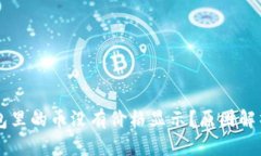 为什么TP钱包里的币没有价格显示？原因解析和解