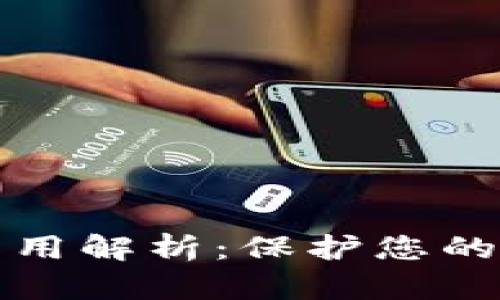 库神冷钱包作用解析：保护您的数字资产安全