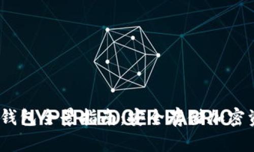 2023年数字冷钱包全景指南：安全存储加密资产的最佳选择