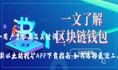 以下是符合用户需求且及关键词：2023年最新以太