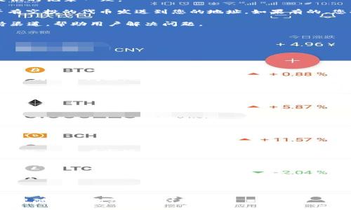 如何解决空投未到TP钱包的问题 - 完整指南

  如何解决空投未到TP钱包的问题 - 完整指南 / 

 guanjianci 空投, TP钱包, 加密货币, 链上交易, 钱包安全 /guanjianci 

在加密货币世界中，