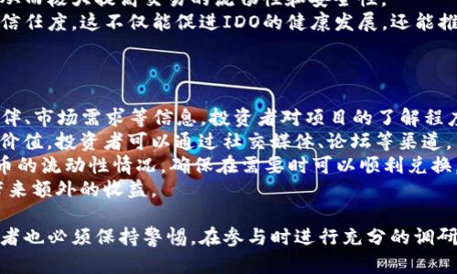   虚拟币IDO解析：深入了解初始去中心化发行的意义与运作 / 

 guanjianci 虚拟币, IDO, 去中心化, 区块链, 投资 /guanjianci 

什么是IDO（初始去中心化发行）？
IDO，或者说初始去中心化发行，指的是一种新型的加密货币融资方式。它通常在去中心化交易所（DEX）上进行，与传统的首次公开募股（IPO）相比，IDO提供了更高的透明度和更快的资金筹集速度。项目方通过出售代币来筹集资金，从而实现项目的开发和推广。
IDO的运作机制基本上是通过智能合约技术来保证交易的安全性和公开性。每个参与者在IDO开始时，都会根据分配规则和规定的时间窗口参与投资。由于没有中心化机构的干预，IDO显得格外自由。
IDO一般会采取一些形式的问题，帮助项目团队吸引和筛选投资者。例如，项目方可能会设定最低和最高投资限额，以及对参与者进行身份验证（KYC）。这种机制既能保护投资者，也能保障项目的稳健发展。

IDO与ICO、IEO有何区别？
在了解IDO的过程中，许多人常常将其与其他融资方式混淆，如ICO（首次代币发行）和IEO（初始交易所发行）。这三者各有其特点，适合不同的项目需求。
ICO是最早提出的一种融资方式，它允许项目方在任何平台上进行代币销售。然而，这种模式由于缺乏监管，常出现诈骗和投资风险，使得很多投资者避而远之。
IEO是交易所推出的一种代币销售方式，项目方需要通过交易所进行，而交易所会对项目进行一定的审核。这使得IEO的透明性和安全性相对较高，但同时项目方需要支付交易所的一定费用。
IDO则是对这两者的结合与创新，通过去中心化交易所进行，避免了传统集中机构的风险，同时又能确保交易的透明性和公正性。参与者直接在去中心化平台上交换资产，过程去除了中介环节，使得成本进一步降低。

为什么选择参与IDO？
许多投资者选择参与IDO，主要因为其带来的独特机遇与优势。首先，IDO能够提供相对较低的投资门槛，使得普通投资者也能参与到热门项目中。
其次，IDO在价格上通常不那么波动。因为代币的分配是通过智能合约自动处理的，减少了人为干预带来的价格冲击。对于寻求长期投资回报的用户来说，这样的特性尤为吸引人。
另外，IDO项目一般会附带社区建设的要素，在去中心化环境中，众多投资者可以通过治理代币参与项目决策，这种方式使得所有参与者对项目的发展有更直接的影响力。
最后，IDO常常伴随一些特殊活动，如空投（Airdrop）、流动性激励等，这些方式能够进一步促进代币的交易和使用，增加用户的投资收益。

IDO的风险及如何规避？
尽管IDO有诸多优点，但它同样存在一定的投资风险。首先，由于没有中央监管机构的参与，投资者面临较高的项目失败风险。有些项目在发售后并不能实现预期目标。
其次，项目方在推广中可能存在信息不对称的情况，普通投资者很难获取到关于项目的详细信息，从而可能导致盲目投资。
为减少投资风险，投资者应该在参与之前多方了解相关项目信息，特别是项目团队的背景、技术白皮书、市场需求分析等。同时，参与者还可以加入社区，与其他投资者交流，以获取更客观的信息。
此外，选择知名的去中心化交易所也是降低风险的一种有效策略。知名平台会对项目进行一定的审核，并有完善的机制来保护投资者权益。

IDO的未来趋势如何？
随着去中心化金融（DeFi）领域的不断发展和壮大，IDO的未来趋势看起来非常乐观。许多新兴项目开始意识到去中心化的重要性，IDO作为快速融资的一种手段，将愈发受到青睐。
首先，随着对去中心化理念的理解加深，越来越多的机构和个人投资者愿意参与到这种模式中来。IDO的参与者结构将变得更加多元化，既包括小型散户，也有大型投资机构。
其次，技术的进步也将推动IDO模式的创新和完善。未来，可能会有更多的项目应用更高效的智能合约技术，从而极大提高交易的流畅性和安全性。
最后，随着法规的松绑和行业的成熟，IDO将可能引入更多的合规措施，保障投资者的权益，提升市场整体的信任度。这不仅能促进IDO的健康发展，还能推动区块链产业的全面进步。

IDO参与者应该注意的事项。
对于投资者来说，参与IDO并不是没有代价的。在选择参与的项目时，一些关键事项需要特别关注。
猛然冲进IDA投资的决策可能导致非常大的损失，因此，应首先了解代币的白皮书，明晰项目的愿景、合作伙伴、市场需求等信息。投资者对项目的了解程度，直接关系到后期投资的收益。
其次，关注项目的社区建设非常重要。一个活跃的社区往往能够吸引更多的用户参与，提升代币的流通量与价值。投资者可以通过社交媒体、论坛等渠道，了解项目的动态和发展。
在投资金额上，也需有所控制，合理安排个人的投资组合，避免因盲目追逐热点导致资金损失。同时，关注代币的流动性情况，确保在需要时可以顺利兑换。
最后，对于可能的空投和奖励活动，参与者应保持关注，这些活动不仅能提升项目的知名度，还能给投资者带来额外的收益。

通过上述分析，可以看出IDO是一种颇具潜力的融资模式，带来了去中心化金融领域的深远变革。然而，投资者也必须保持警惕，在参与时进行充分的调研和理性思考，以确保能够在这个充满机遇和挑战的市场中获得可观的回报。
