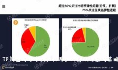  TP钱包清退中国大陆用户的影响与应对策略