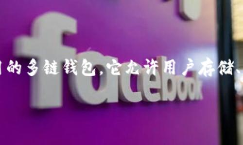 在区块链和加密货币的领域中，TokenPocket 是一个广泛使用的多链钱包，它允许用户存储、管理和交易多种代币。以下是关于 TokenPocket 的详细介绍。

深入了解 TokenPocket 多链钱包的功能与优势