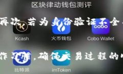 TP钱包卖币驳回的原因及解决方案keywordsTP钱包,