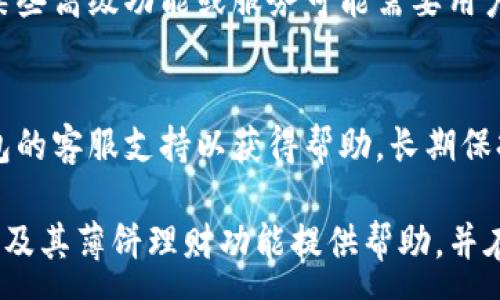 :
biao tiTP钱包使用教程 - 薄饼理财新选择/biao ti

关键词:
TP钱包, 数字钱包, 交易教程, 薄饼, 加密货币/guanjianci

由于数字资产交易的普及和日益增长的需求，TP钱包作为一种专业的数字钱包解决方案，逐渐受到用户的青睐。TP钱包不仅支持多种主流加密货币的存储与交易功能，还拥有独特的薄饼理财模块，使其能够为用户提供更加优质的投资应对方案。本文将详细介绍TP钱包的使用方法，以及如何利用薄饼提供的机会来实现财务目标。

一、什么是TP钱包？
TP钱包是一个安全且便捷的数字资产管理工具，旨在为用户提供一个无缝的加密货币存储和交易体验。它支持包括比特币、以太坊等在内的多种主流加密货币，并通过严格的安全措施确保用户的资产安全。此外，TP钱包还支持其他多种功能，如实时行情查询、市场趋势分析及多种交易策略等。

二、TP钱包的特点和优势
TP钱包具备多个特色和优势，主要包括：
ul
    listrong安全性高：/strongTP钱包采用先进的加密技术，确保用户的资产和交易信息的安全性。/li
    listrong用户界面友好：/strong清晰的界面设计和易于导航的功能使得即使是新手也能快速上手。/li
    listrong多元化的资产支持：/strong除了主流加密货币，TP钱包还支持一些新兴的数字资产和代币。/li
    listrong实时数据更新：/strong提供市场价格和交易量的实时更新功能，帮助用户作出更明智的投资决定。/li
    listrong薄饼理财模块：/strong投资者可以轻松利用此模块进行理财，增加投资收益。/li
/ul

三、如何下载和安装TP钱包？
要开始使用TP钱包，首先需要在手机应用商店或官方网站上下载TP钱包应用程序。以下是具体的步骤：
ol
    li在安卓用户中，访问Google Play商店或TP钱包官方网站，搜索