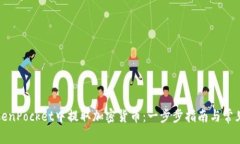 如何在TokenPocket中提取加密货币：一步步指南与常