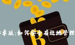 比特派下载安卓版：如何安全有效地管理你的数