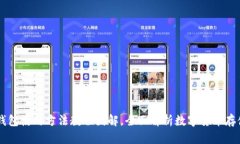 比特派钱包使用方法教程图解，全面解析数字货
