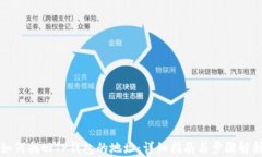 如何找回TP钱包的地址：详细指南与步骤解析