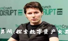 火网交易所：探索数字资产交易的未来