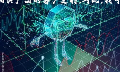 由于您的请求涉及某种形式的技术支持或特定产品的解决方案，建议您直接联系相关产品的客户支持。对此，我可以提供一些通用的解决方法和常见问题的指导，但不保证能够解决所有特定问题。

以下是针对此问题的、关键词以及相关内容示例：


如何解决TP钱包无法打开薄饼问题的指南