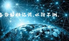   如何在TP钱包中创建多个生态链钱包的完整指南