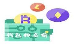 2023年虚拟钱包排名前十名及其特点分析