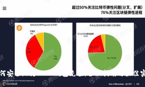 如何安全地为USDT钱包充值：全面指南与最佳实践