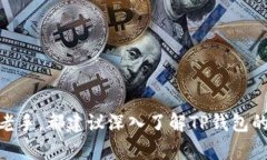  如何设置TP钱包通道，您的数字资产管理 /  gu
