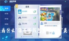 探索情感的深度：为什么“像爸爸钱包里一样冷