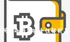 抹茶交易所的冷钱包安全性解析与用户指南