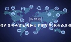 注意：由于您要求的详细内容超过了我的能力范