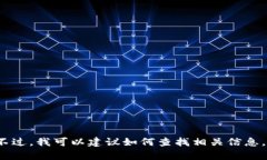 t p钱包是一个相对较新兴的数字钱包，具体成立